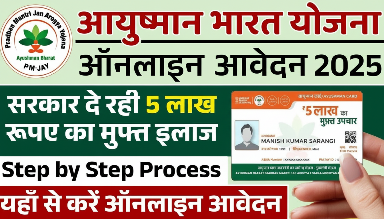 Ayushman bharat yojana apply online