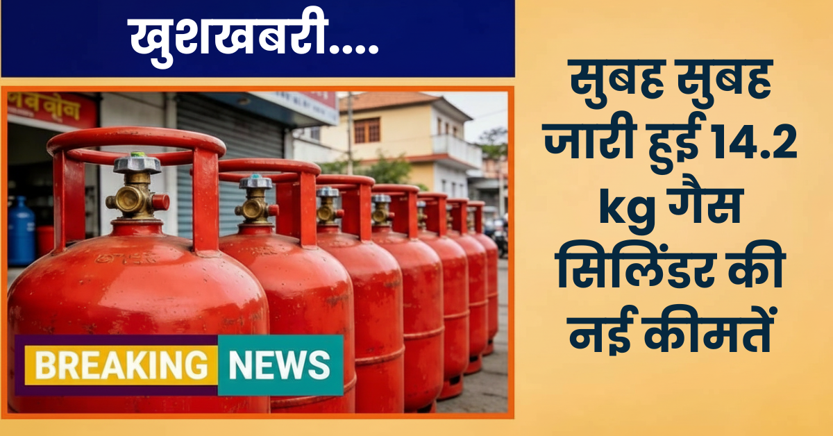 LPG Gas Cylinder Price Today