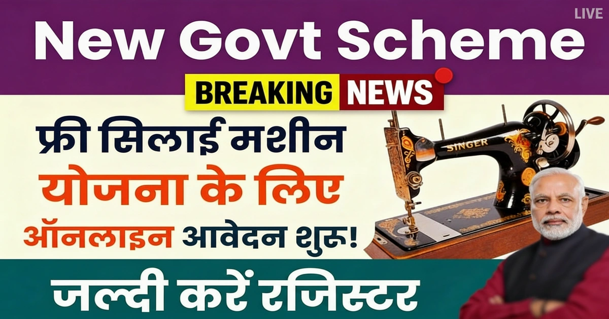 free silai machine 2025