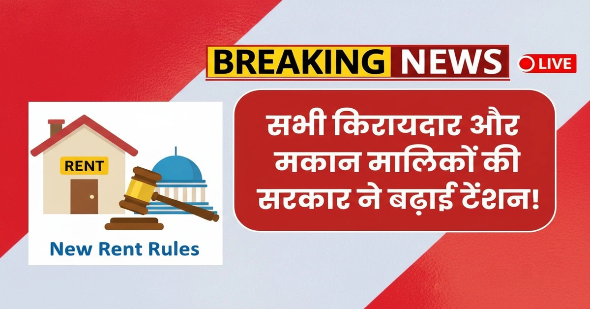 house rent rule 2025