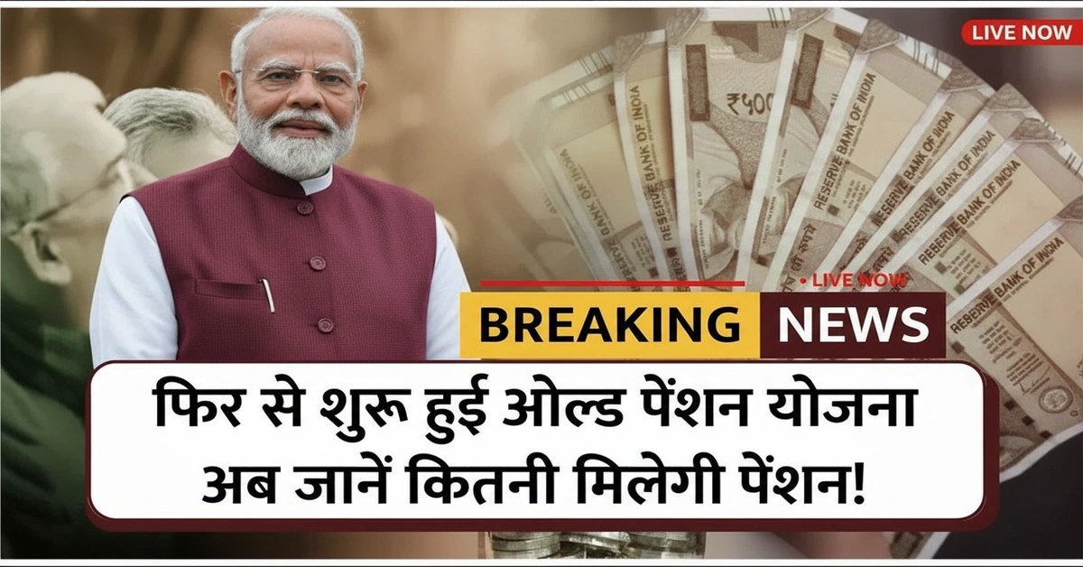 old pension yojana