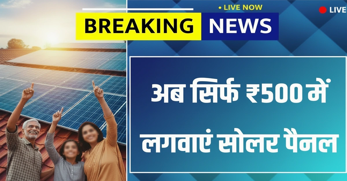 solar panel yojana 2025